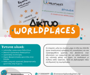 Brochure “Tools for organisations aiming inclusive work environments”